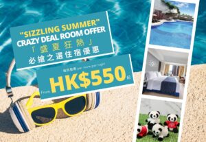 "Sizzling Summer" Crazy Deal Room Offer 夏限定!破格の宿泊プラン