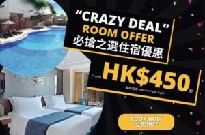 「Crazy Deal」ルームオファー